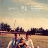李志 「 ”Best Selection Songs 2004-2018” Volume.2 -Ballads(叙事歌)- 」(2CD) 