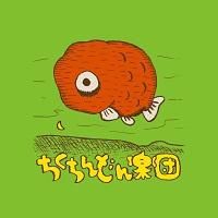 ちくちんどん楽団「ちくちんどん楽団」(BRIDGE-362) - BRIDGE INC