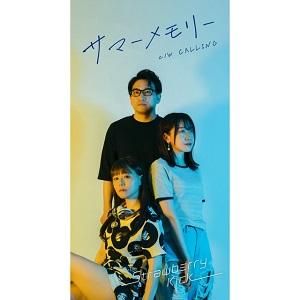 ナツ・サマー　CD 3枚セット 7/5発売 ナツサマー待望のファーストアルバムがリリース