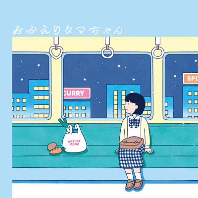 ルカタマ/おかえりタマちゃん（CD） - BRIDGE INC. ONLINE STORE