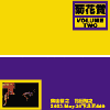 �Ʋ־ޡ�Volume Two��(CTCD515/516)