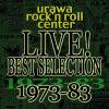 VA「ウラワ・ロックンロール・センター 秘蔵ライブ音源BEST SELECTION」(CARA3019)