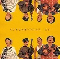 新品未使用 さよなら人類/らんちう(7インチ) たま レコード