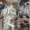 <img class='new_mark_img1' src='https://img.shop-pro.jp/img/new/icons15.gif' style='border:none;display:inline;margin:0px;padding:0px;width:auto;' />֡ʥ̥ˡֶ䰦 Silver LoveGIN AIסMOM004