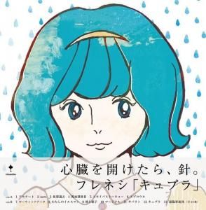 数量限定盤 フレネシ ［キュプラ］LPレコード フレネシ/キュプラ(LP) - BRIDGE INC. ONLINE STORE