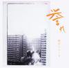 都市レコード「誉れ」(ppr63cd)
