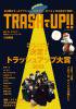 TRASH-UP!! Vol.17(TU-017)