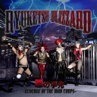 流血ブリザード「悪の手先 -REVENGE OF THE MAD CORPS-」(MURDER CD-159) - BRIDGE INC.  ONLINE STORE