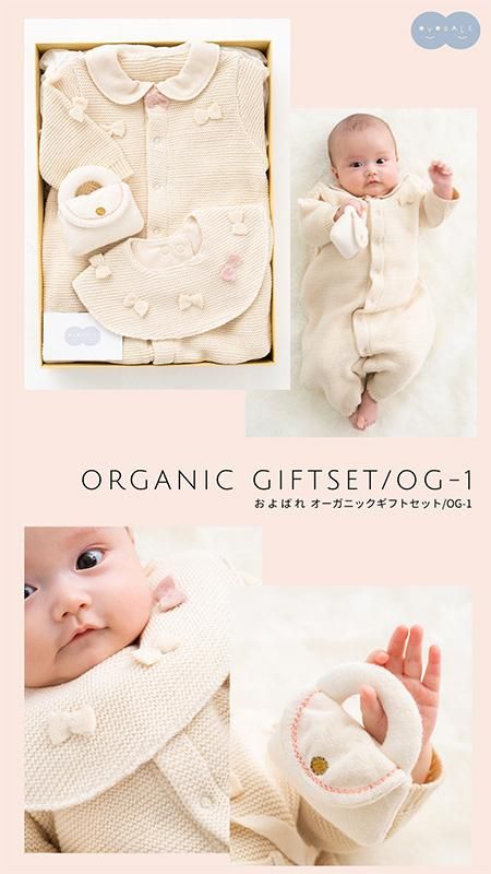 OYOBALE】オーガニックギフトセット│ ポプキンズベビー