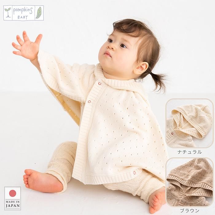 手編みのモチーフがかわいいベビーマント │ ポプキンズベビー