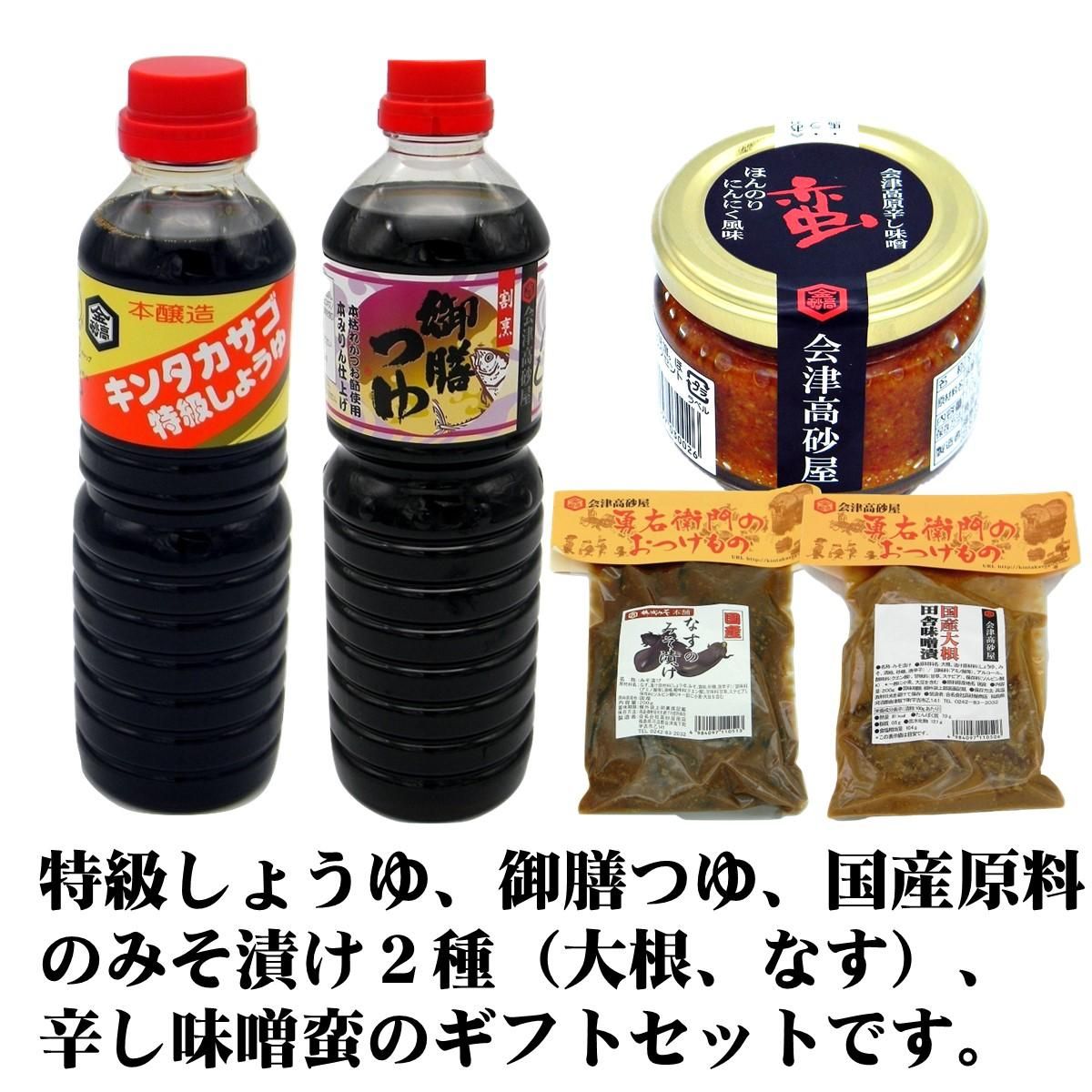 キンタカサゴギフト C－33 - キンタカサゴ醤油と郷土の味を会津