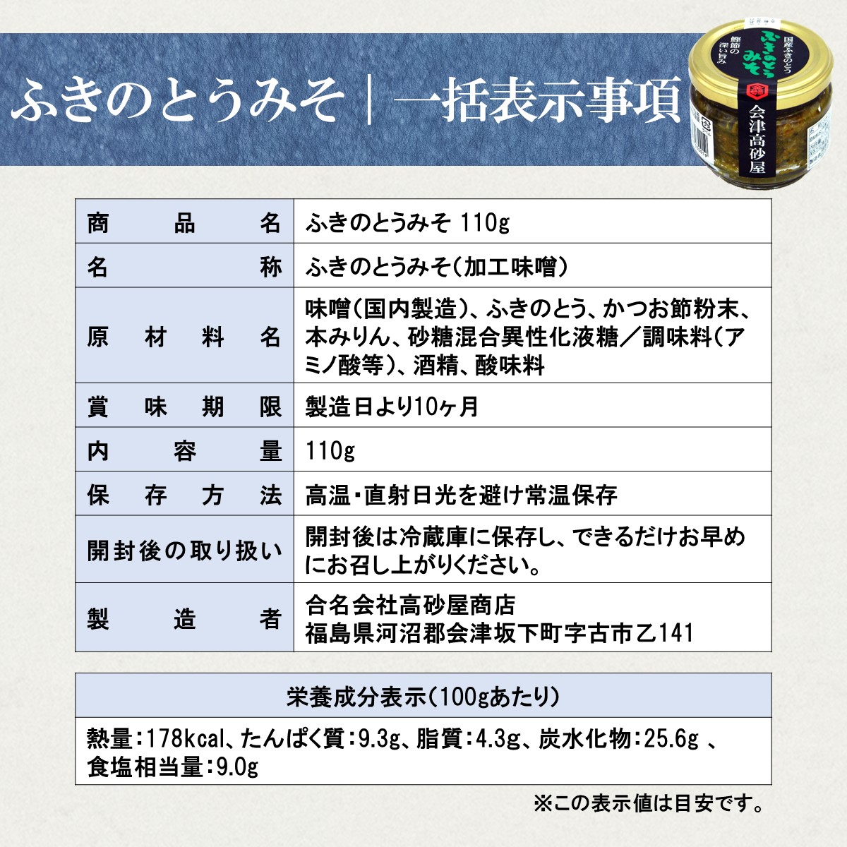 ふきのとうみそ - キンタカサゴ醤油と郷土の味を会津からお届け ふきのとうみそ - キンタカサゴ醤油と郷土の味を会津からお届け