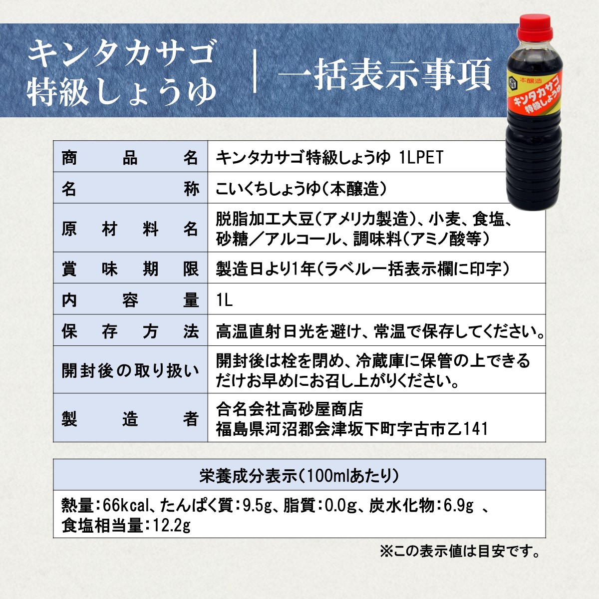 キンタカサゴ特級しょうゆ 1L - キンタカサゴ醤油と郷土の味を キンタカサゴ特級しょうゆ 1L - キンタカサゴ醤油と郷土の味を