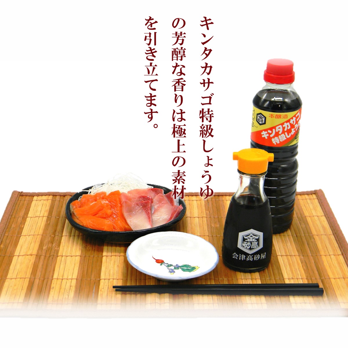 キンタカサゴうすくち醤油1L3本セット - キンタカサゴ醤油と キンタカサゴうすくち醤油1L3本セット - キンタカサゴ醤油と