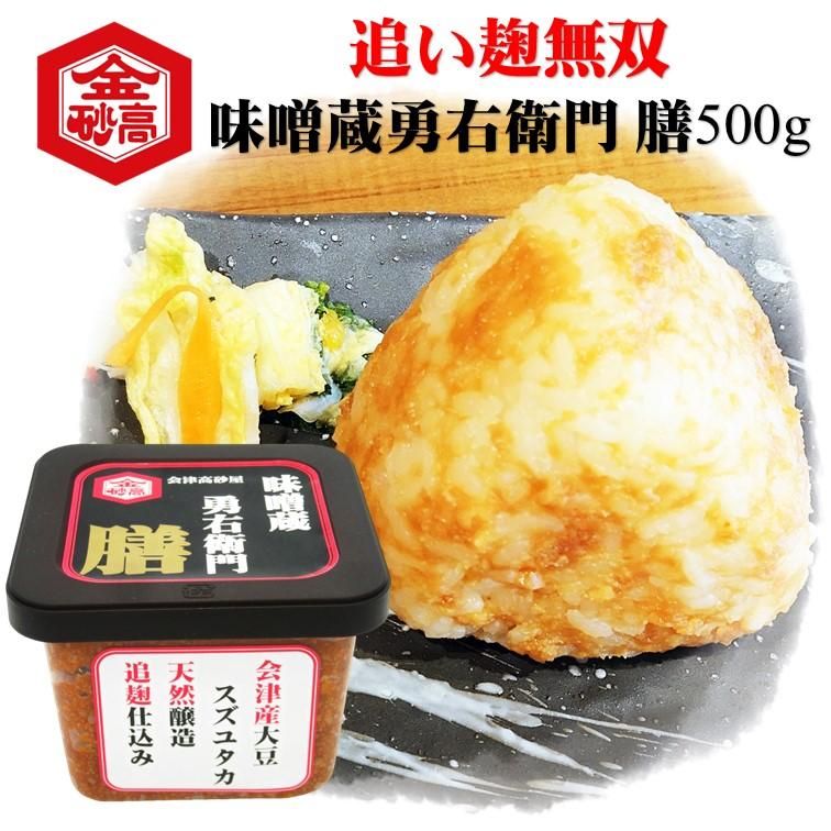 味噌 会津高砂屋 味噌蔵勇右衛門膳 500gカップ