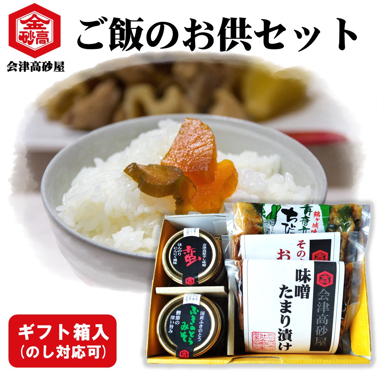 おかず 販売 ギフトセット