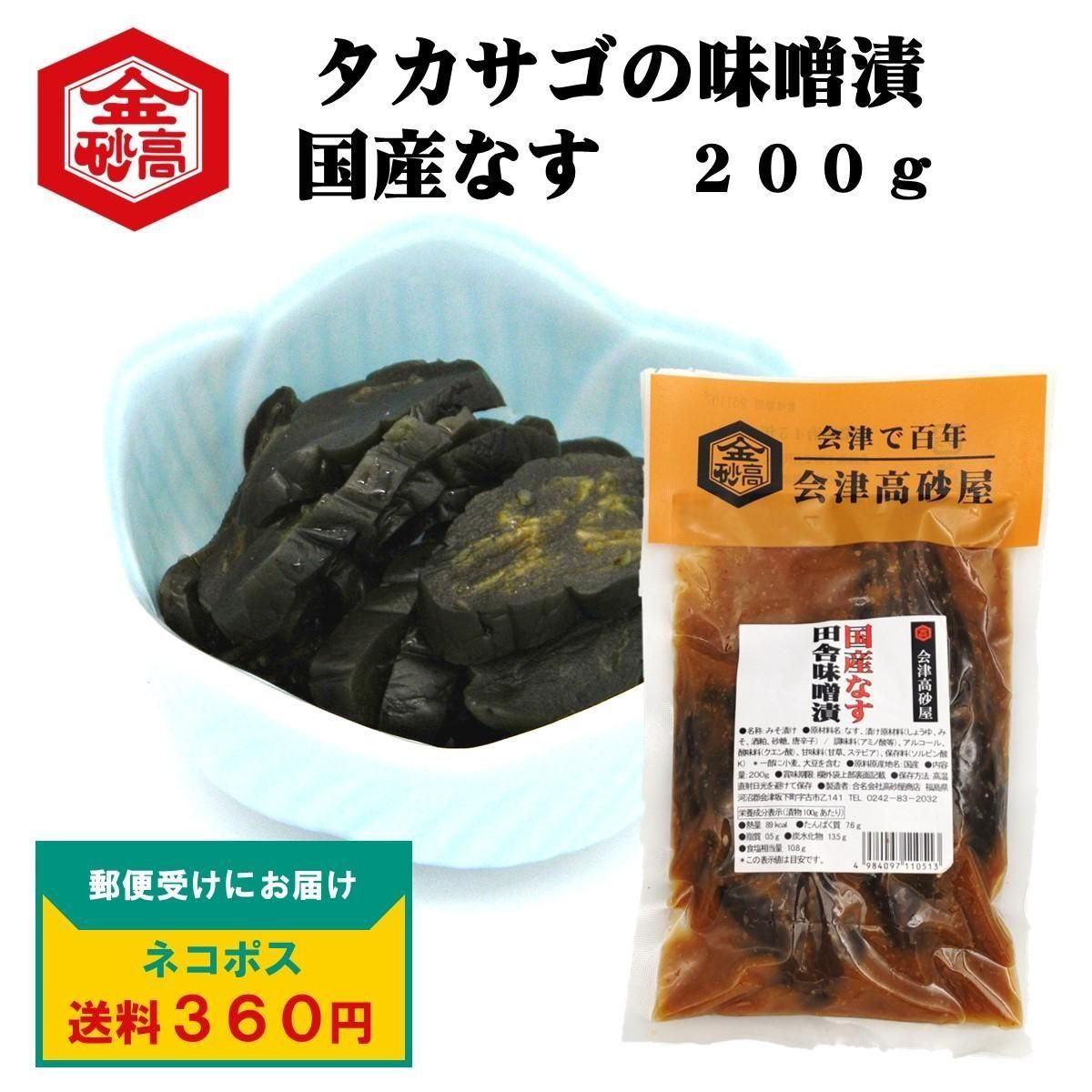 勇右衛門漬 国産なす200g - キンタカサゴ醤油と郷土の味を会津からお