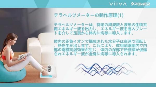 viiva テラヘルツメーター Vpowerとヒーリングドライヤーの