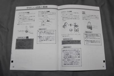 SDR200：オーナーズマニュアル（日常点検整備・取扱説明書