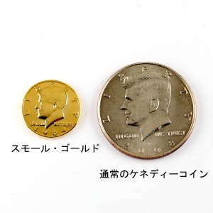 スモール・ゴールド・ケネディハーフダラー - 雑貨屋ギャラリーウェーブ