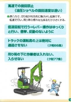 クレーン機能付きバックホウの安全作業 小冊子 掘る 吊る 埋めるの1台3役 建設業 製造業の安全衛生冊子 書籍安全用品の株式会社エレメント プランニング 建設安全の冊子 物品販売