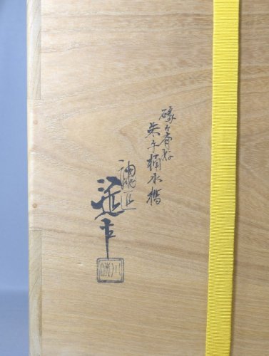 五代川端近左造 碌々斎好 朱手桶水指 - 茶道具 小西康 WEBSHOP