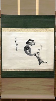 淡々斎 槌自画賛 横軸 鵬雲斎宗匠箱書 - 茶道具 小西康 WEBSHOP