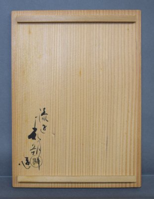 二代鈴木表朔造 一閑塗 金箔散らし 利休形茶箱 - 茶道具 小西康 WEBSHOP