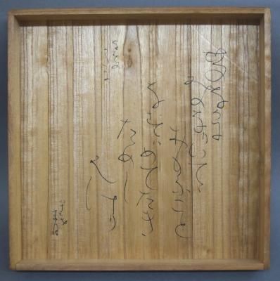 大田垣蓮月 蓮月焼 菓子鉢 - 茶道具 小西康 WEBSHOP