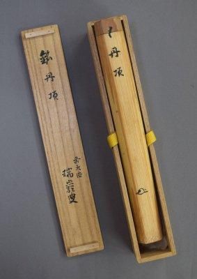 大徳寺503世管長 瑞巌宗碩自作『竹茶杓』銘：袖の露（共箱・共筒