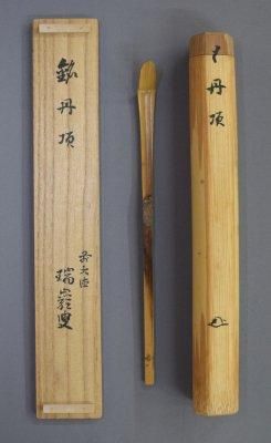 大徳寺第九代管長後藤瑞巌茶杓 銘「和敬」 - 茶道具販売 栗林園