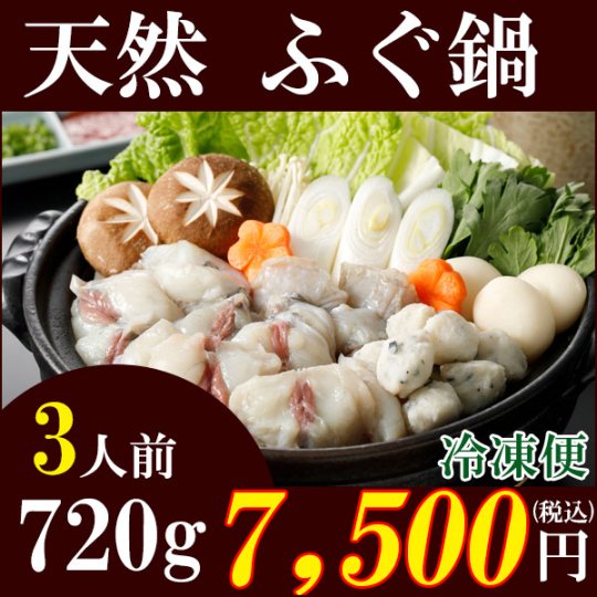 【冷凍】天然ふぐ鍋満腹セット　１ｋｇ（5～6人前）（国産）