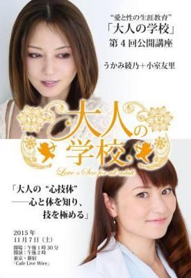 Live Wire 3 15 11 7 土 大人の学校 第4回公開講座 うかみ綾乃 小室友里 Livewire Boutreview Onlineshop Live Wire 3 15 11 7 土 大人の学校 第4回公開講座 うかみ綾乃 小室友里 Livewire Boutreview Onlineshop