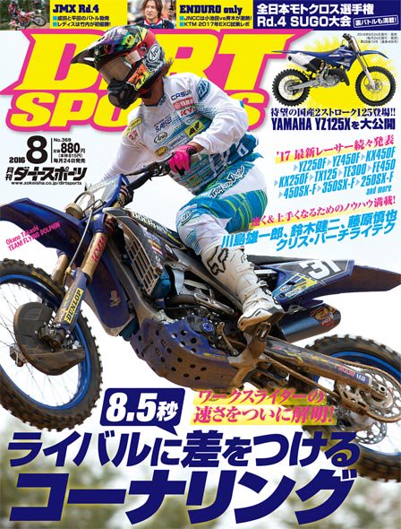 月刊ダートスポーツ 8月号 16 No 369 Zone 造形社ネットショップ