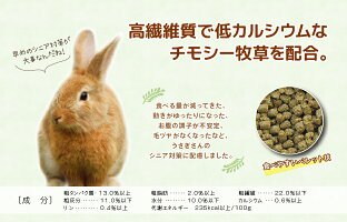 バニーセレクション シニア 1.3Kg - うさぎショップ Love Rabbit