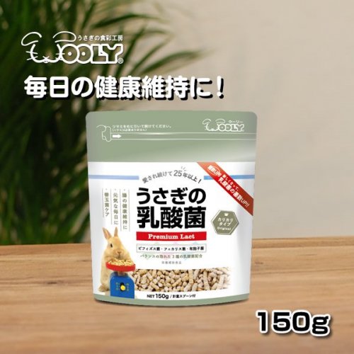 ウーリー　うさぎの乳酸菌　150g - うさぎショップ Love Rabbit