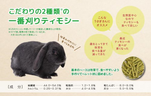 うさぎの牧草 - うさぎショップ Love Rabbit