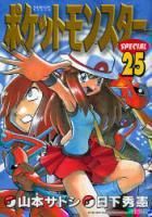 ポケットモンスターspecial 1 51巻 日下秀憲 ポケットモンスターspecial 1 51巻 日下秀憲