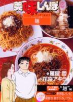 美味しんぼア・ラ・カルト 1〜24,26〜29,31,33〜37,39〜50巻漫画