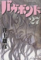 バガボンド 1 37巻 井上 雄彦