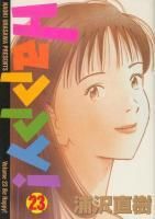 Happy! ＜1～23巻完結＞ 浦沢直樹