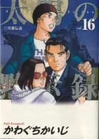 太陽の黙示録 全17巻＋建国編全9巻 計26巻セット 全巻初版 希少 激レア Amazon.co.jp: 太陽の黙示録 コミック 全17巻完結セット (ビッグ