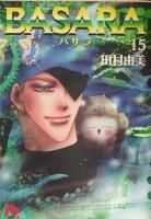 BASARA バサラ文庫版　全16巻完結セット　(小学館文庫)／田村 由美 Amazon.co.jp: BASARA バサラ文庫版 全16巻完結セット (小学館