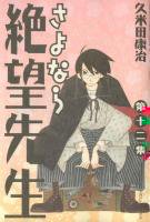 さよなら絶望先生 ＜1～30巻完結＞ 久米田康治