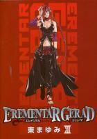 Erementar Gerad エレメンタルジェレイド 1 18巻完結 東まゆみ Erementar Gerad エレメンタルジェレイド 1 18巻完結 東まゆみ