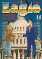 Amazon.co.jp: Eagle イーグル 全11巻完結セット 【コミック