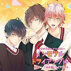 bLcdジェラシーの法則 ドラマCD ドラマCD］憐れなβは恋を知らない2／原作：屋敷シマ｜出演