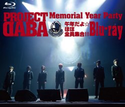 DABA～Memorial Year Party～午年だよ☆ほぼ全員集合!! Blu-ray