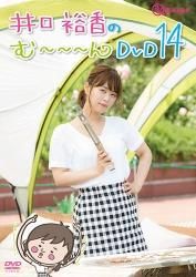 井口裕香のむ～～～ん⊂( ^ω^)⊃ DVD いん にゅーかれどにあ Amazon.co.jp: 井口裕香のむ~~~ん ⊂( ^ω^)⊃ DVD きゅー : 井口