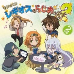 ラジオcd ｔｖアニメ 鋼殻のレギオス ｗｅｂラジオ レギオスのらじおッス ２ Marine Ent Online Shop